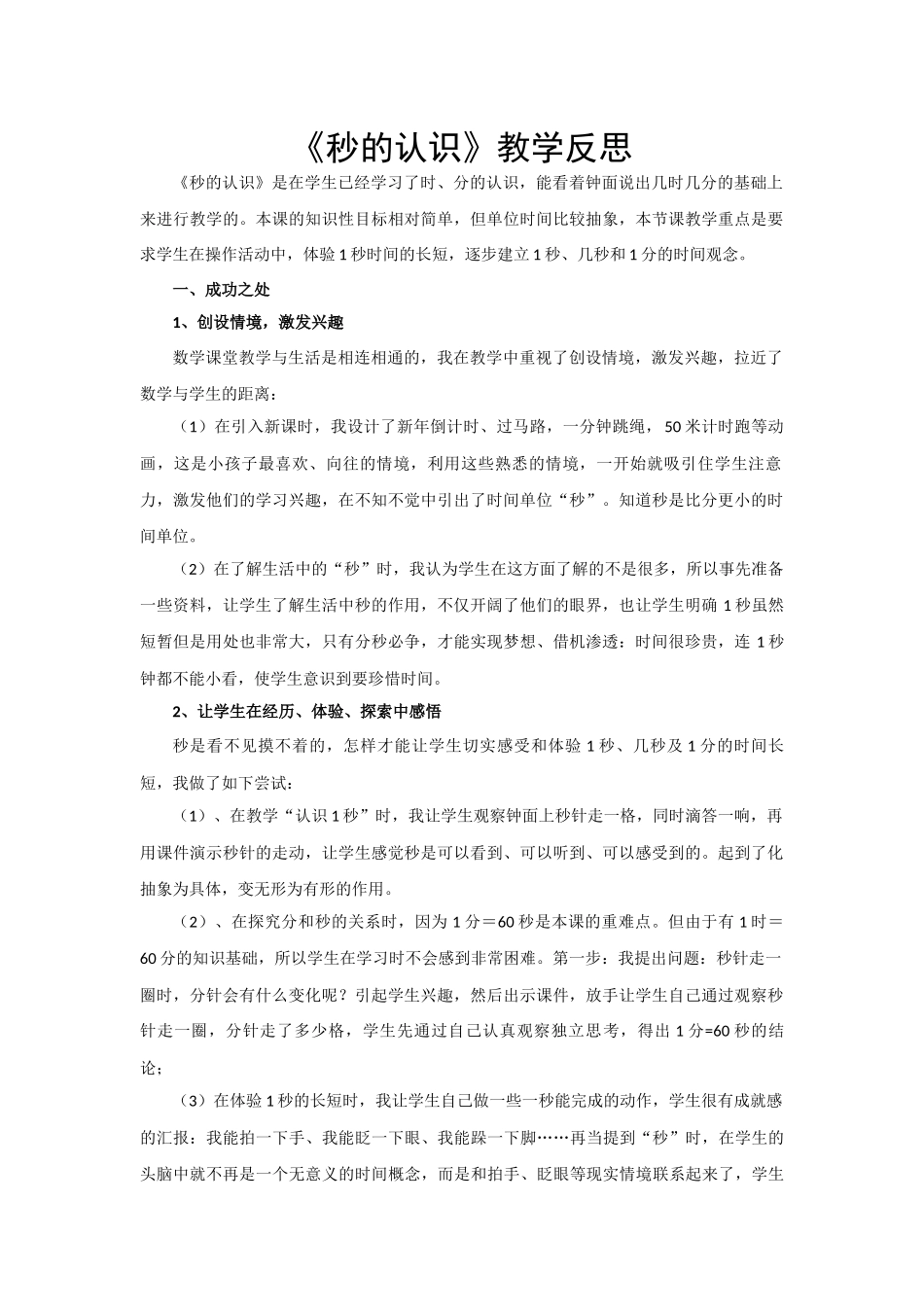 人教2011版小学数学三年级资料教学反思_第1页