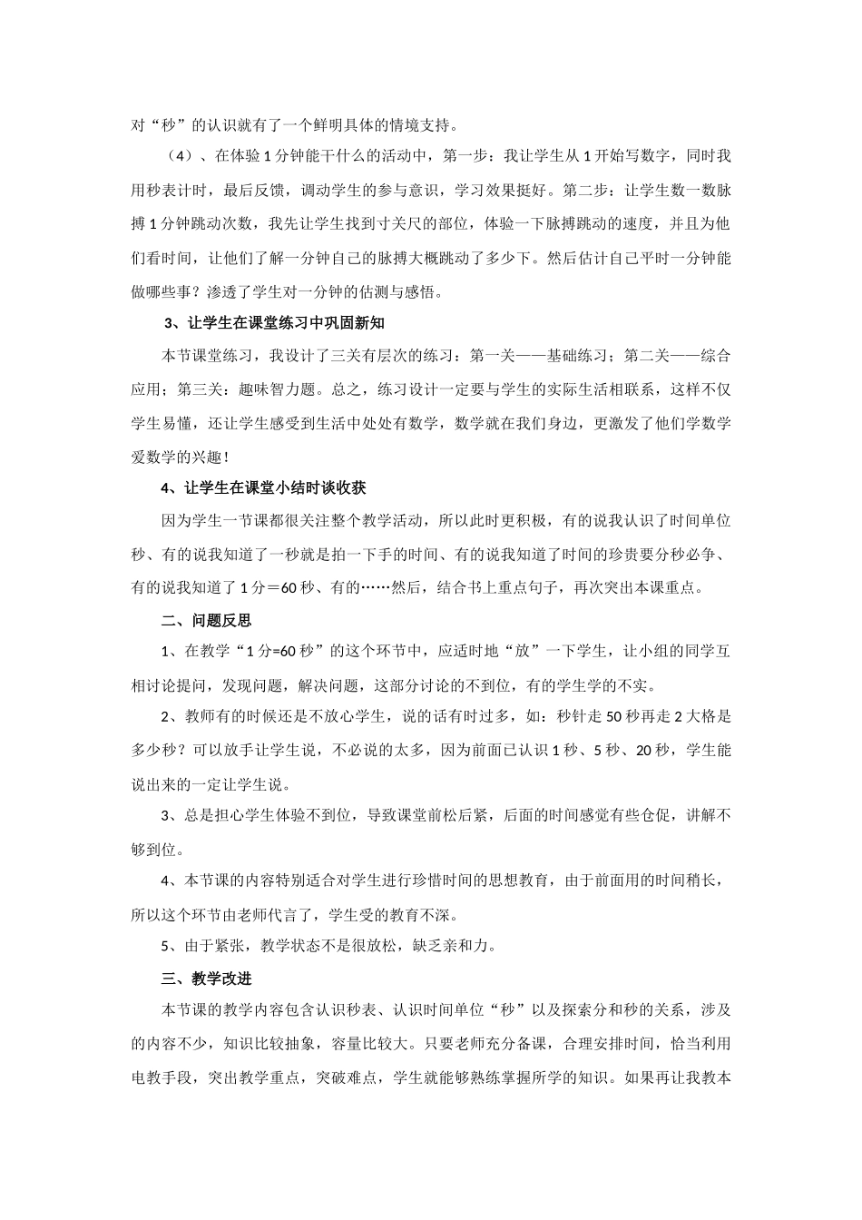 人教2011版小学数学三年级资料教学反思_第2页