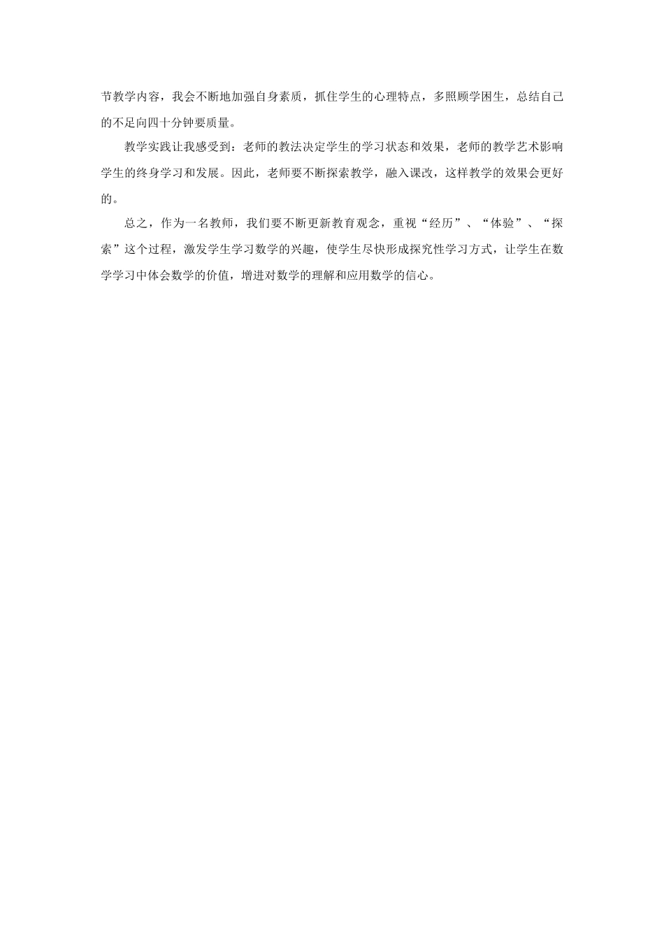 人教2011版小学数学三年级资料教学反思_第3页