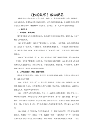 人教2011版小学数学三年级资料教学反思