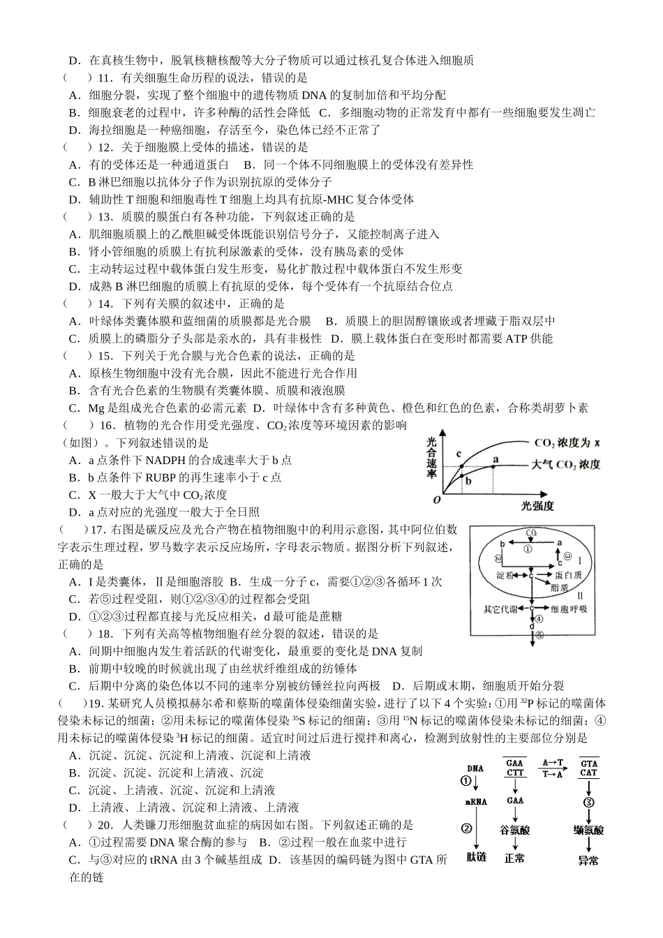 高三生物教材复习检测(原文、插图)1_第2页