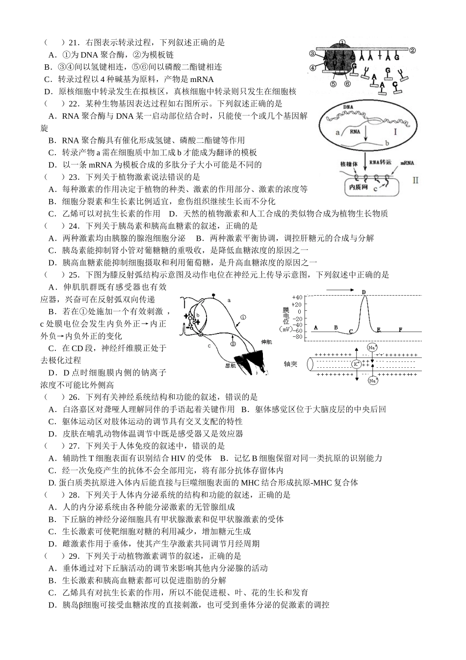 高三生物教材复习检测(原文、插图)1_第3页
