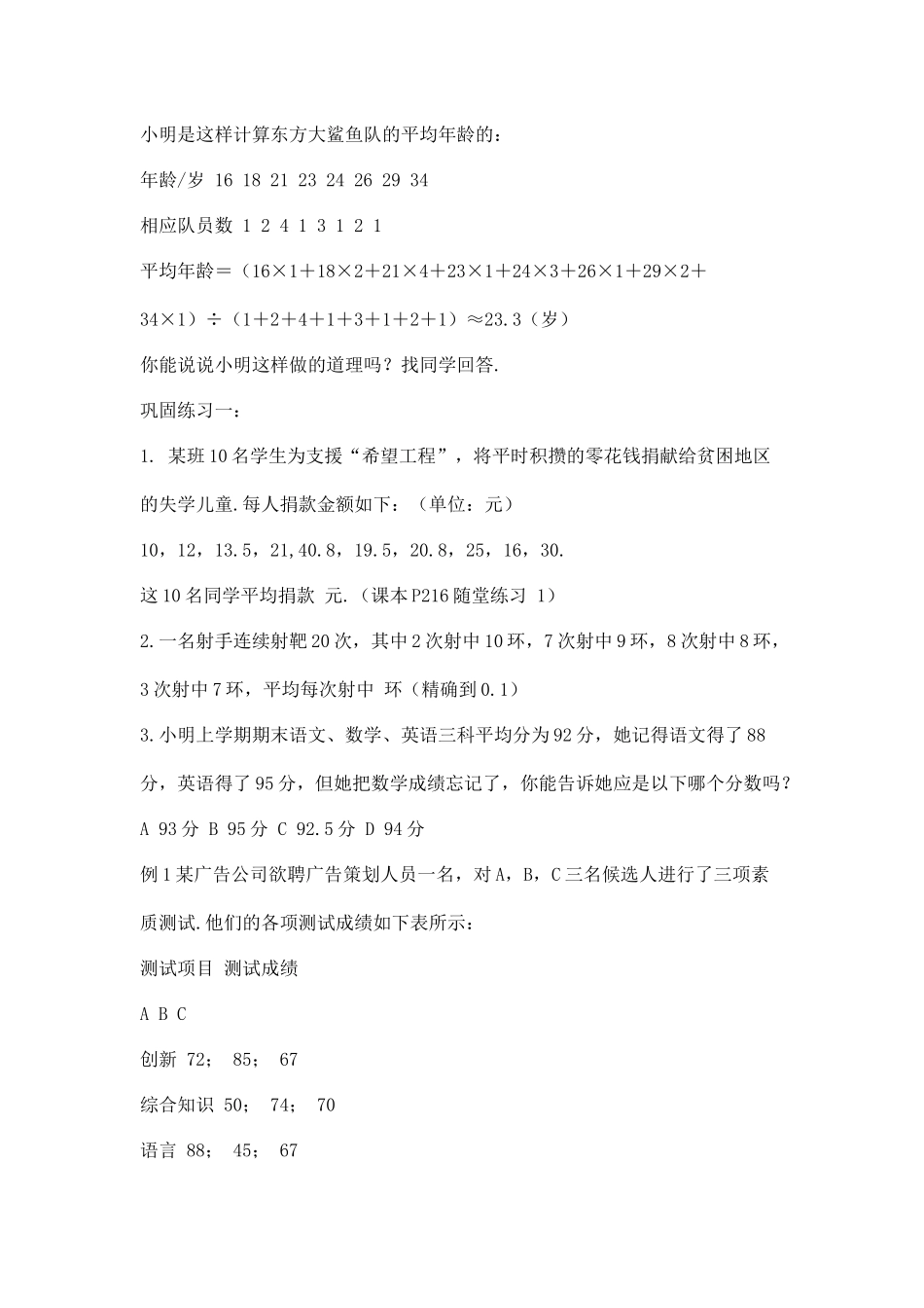 第三册平均数_第2页