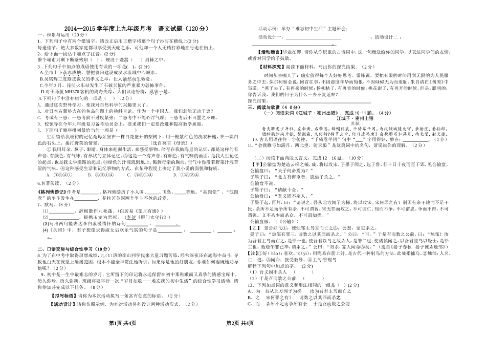 九年级月考语文试题摸板_第1页