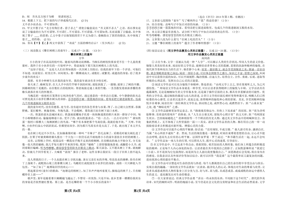 九年级月考语文试题摸板_第2页