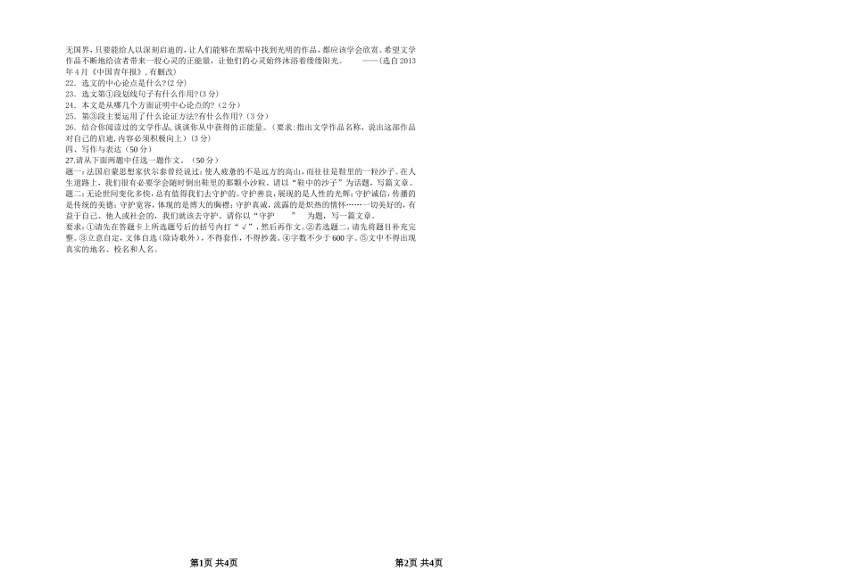九年级月考语文试题摸板_第3页