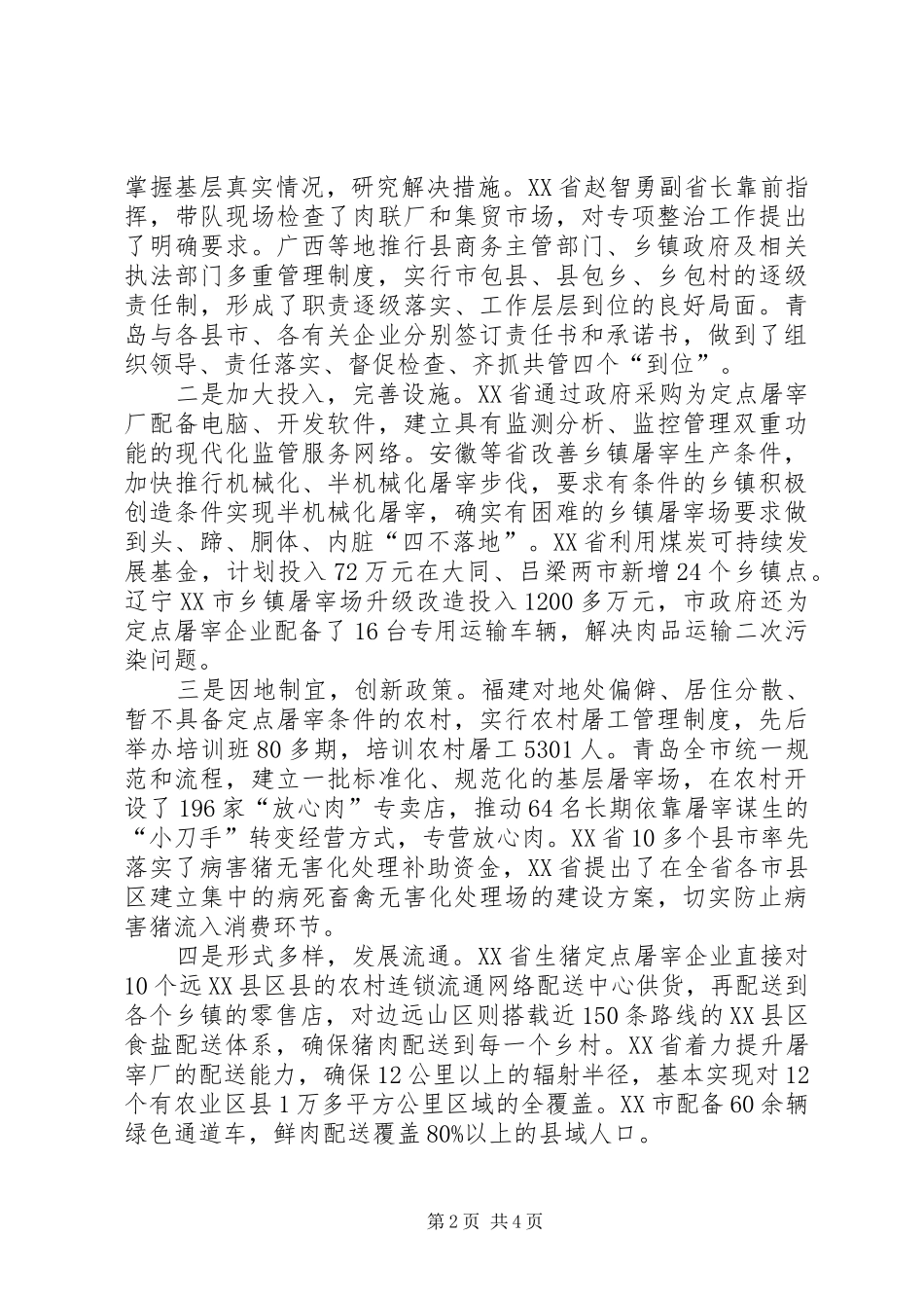 商贸工作讲话发言二_第2页