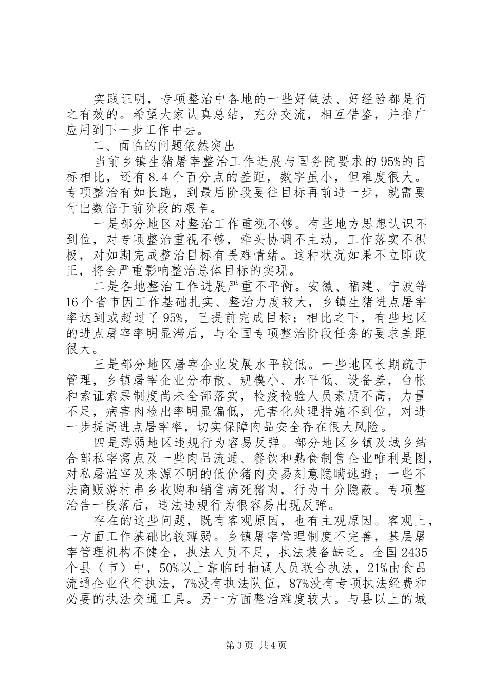 商贸工作讲话发言二_第3页