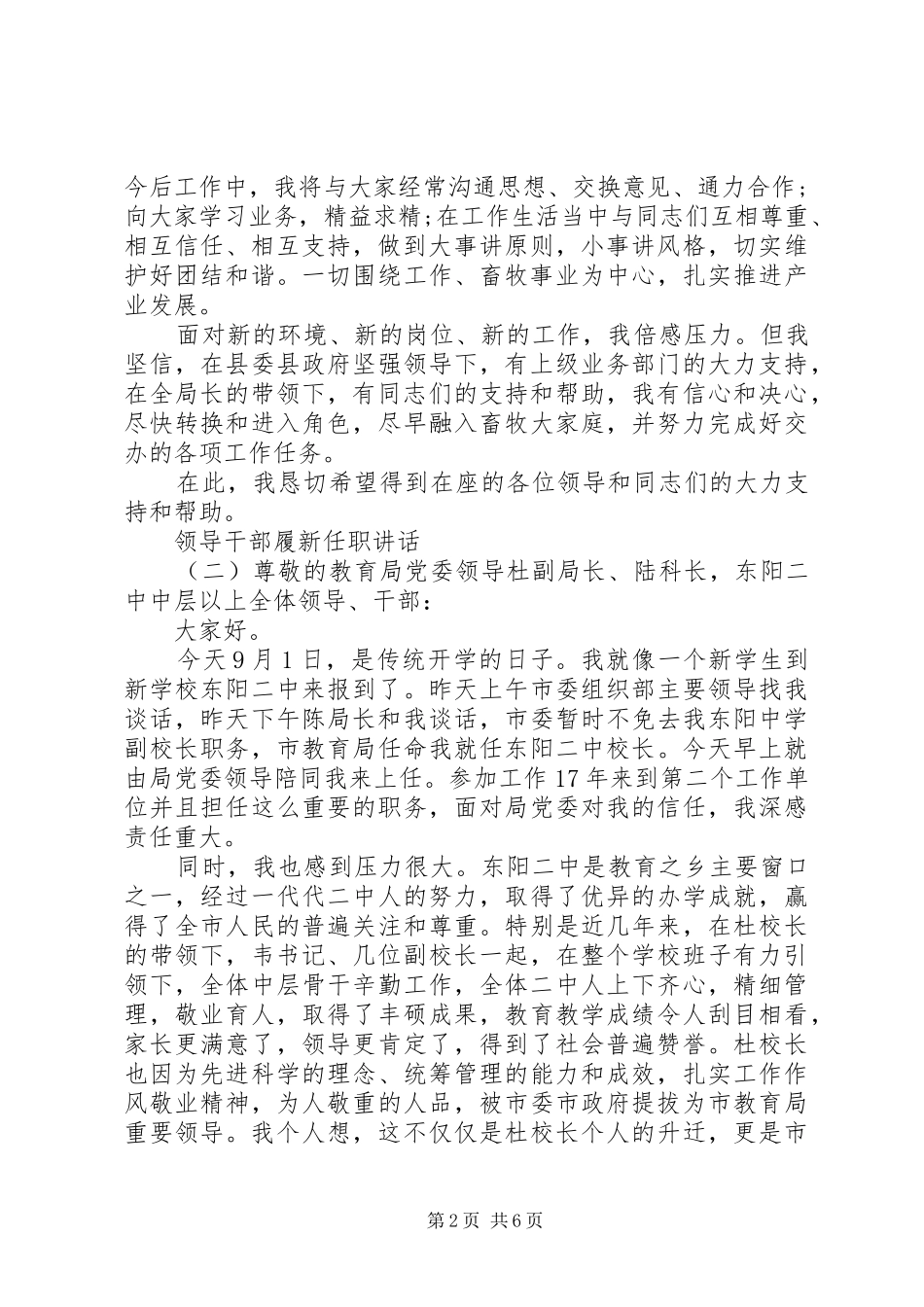 领导干部履新任职讲话发言_第2页