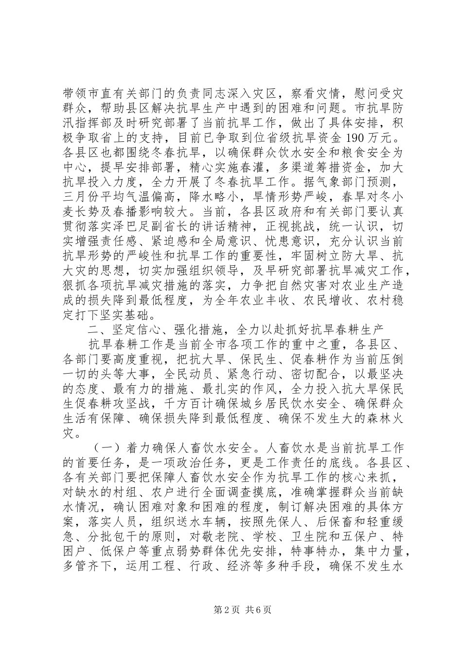 在全市抗旱春耕生产电视电话会上的讲话发言_第2页