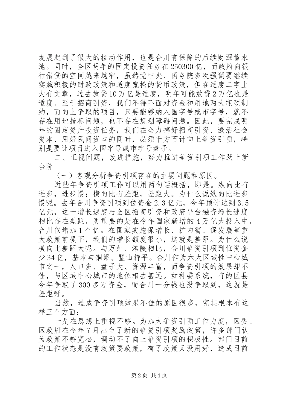 在全区争资引项工作会议上的讲话发言_第2页