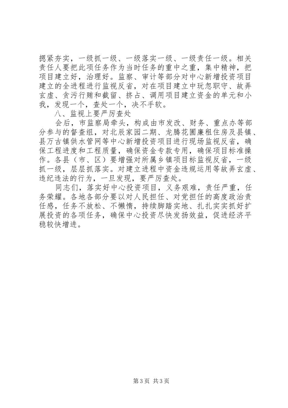 副市长供水管网建设会讲话发言_第3页