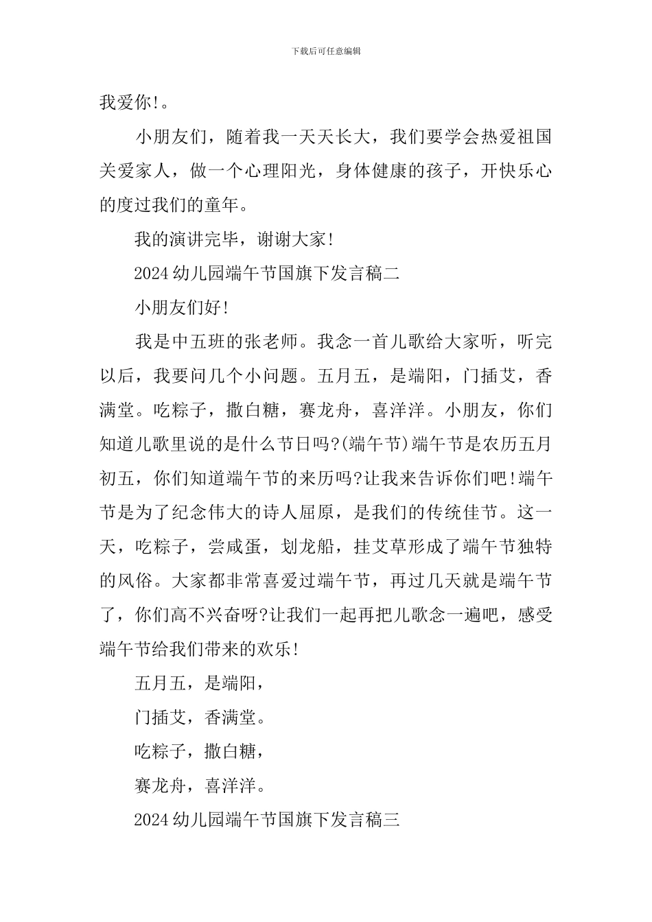 2024幼儿园端午节国旗下发言稿_第2页