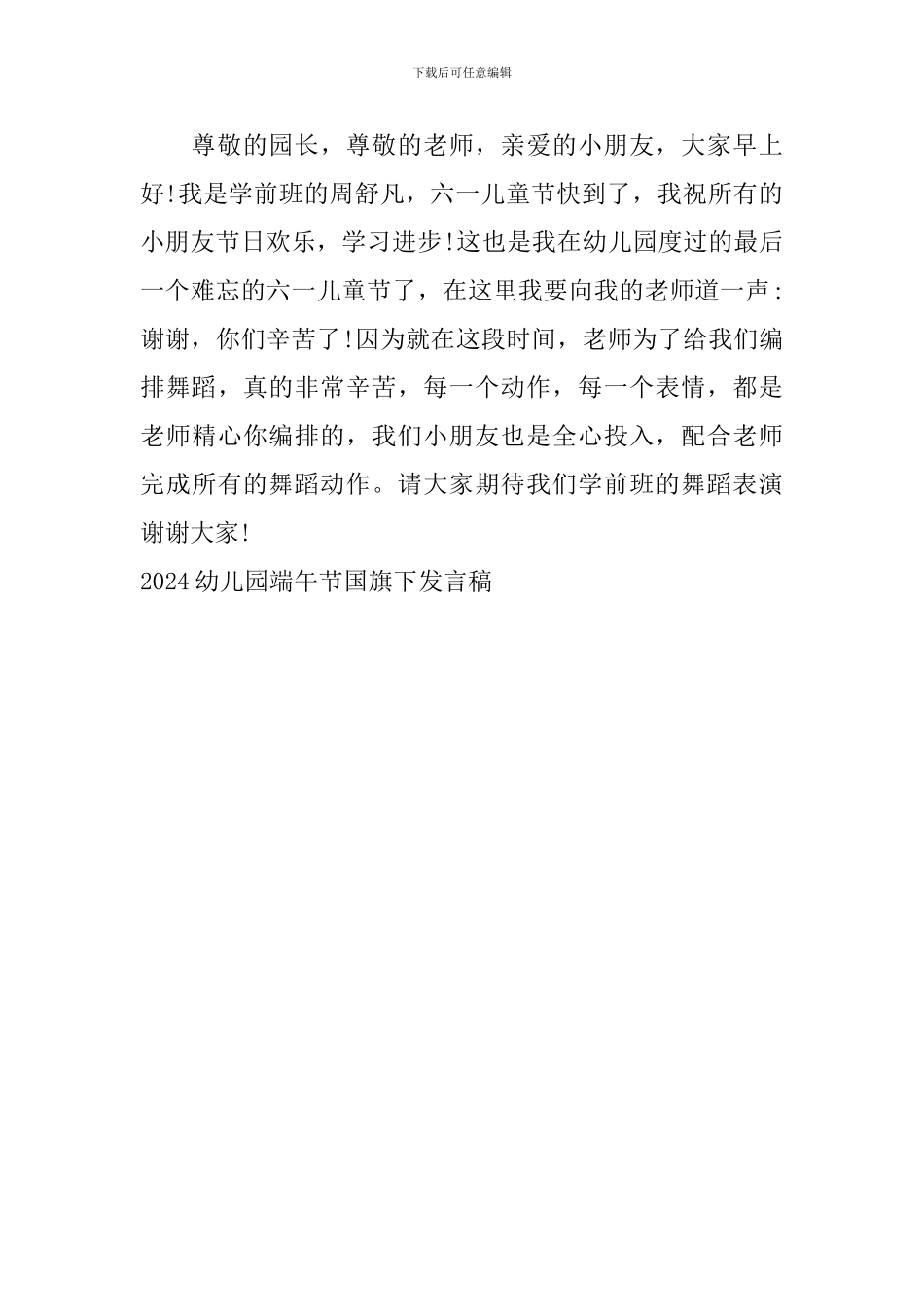 2024幼儿园端午节国旗下发言稿_第3页