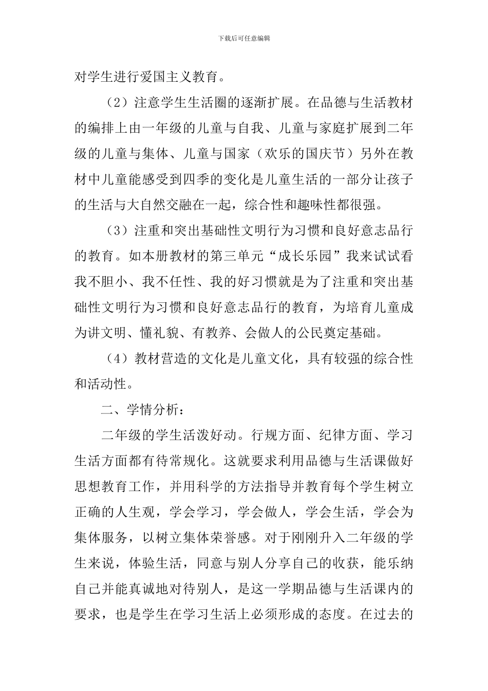 上册品德与生活教学工作计划_第2页