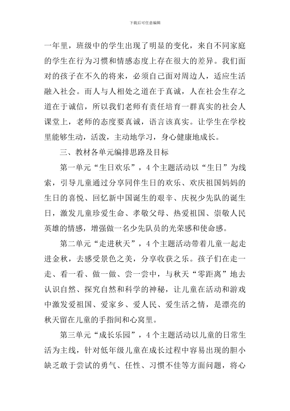 上册品德与生活教学工作计划_第3页