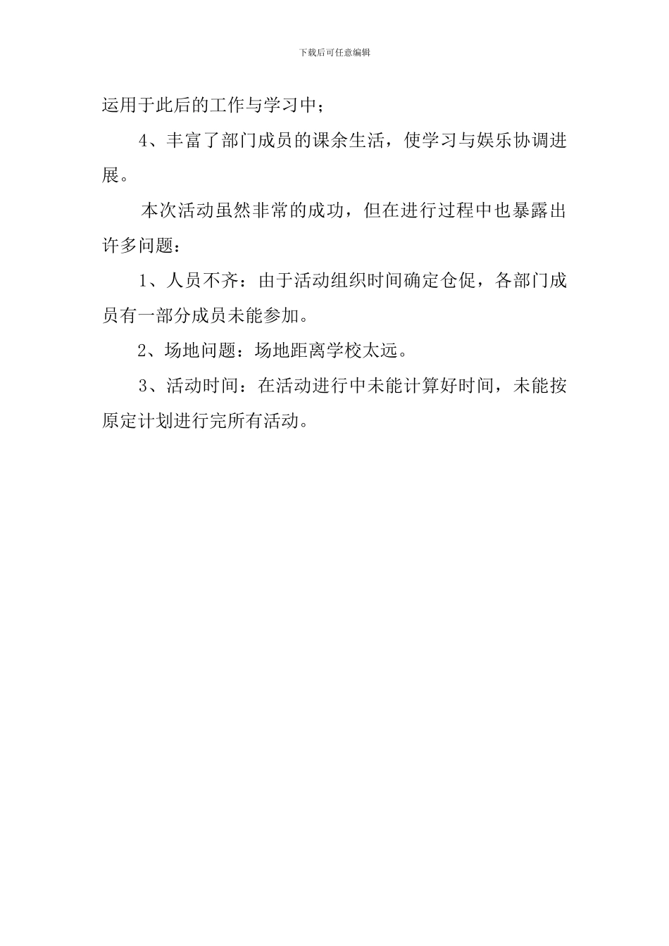 学生会部门联谊的活动总结范文_第2页