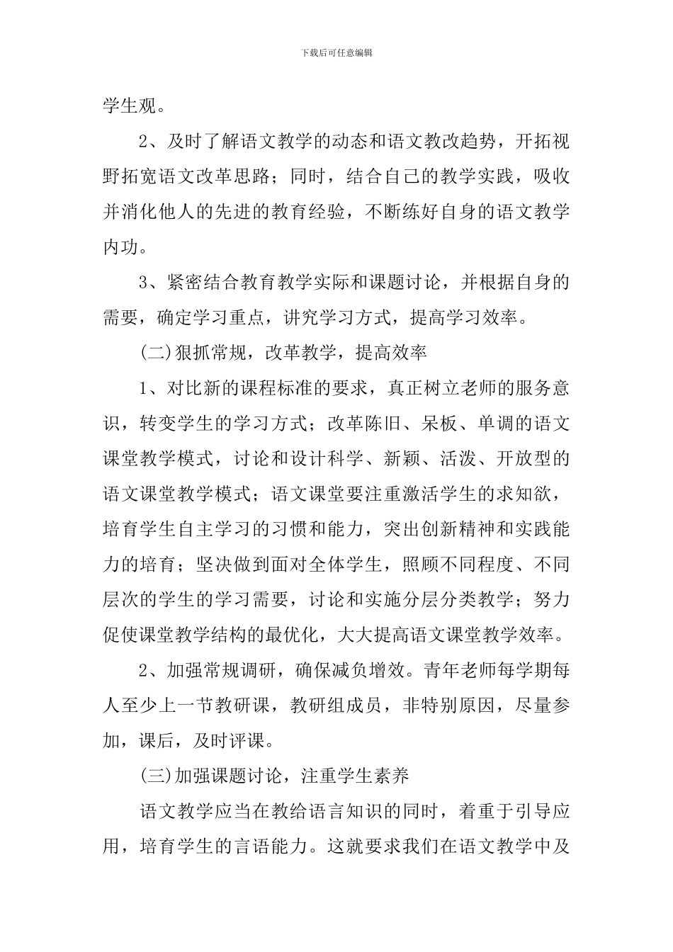 小学2024-2024学年度秋季语文组工作计划_第2页