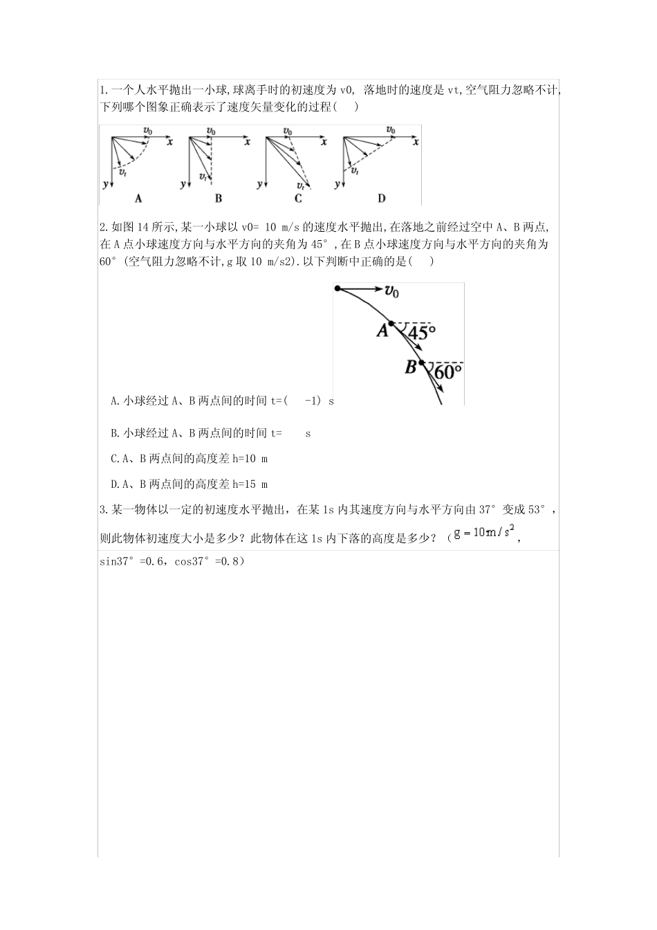 (完整版)高中物理必修二平抛运动练习题 _第2页