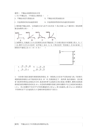 (完整版)高中物理必修二平抛运动练习题 