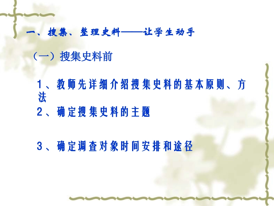 高中历史研究性学习——让学生动起来_第2页