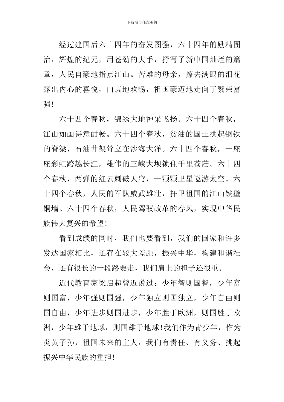 爱国要从身边做起演讲稿_第2页