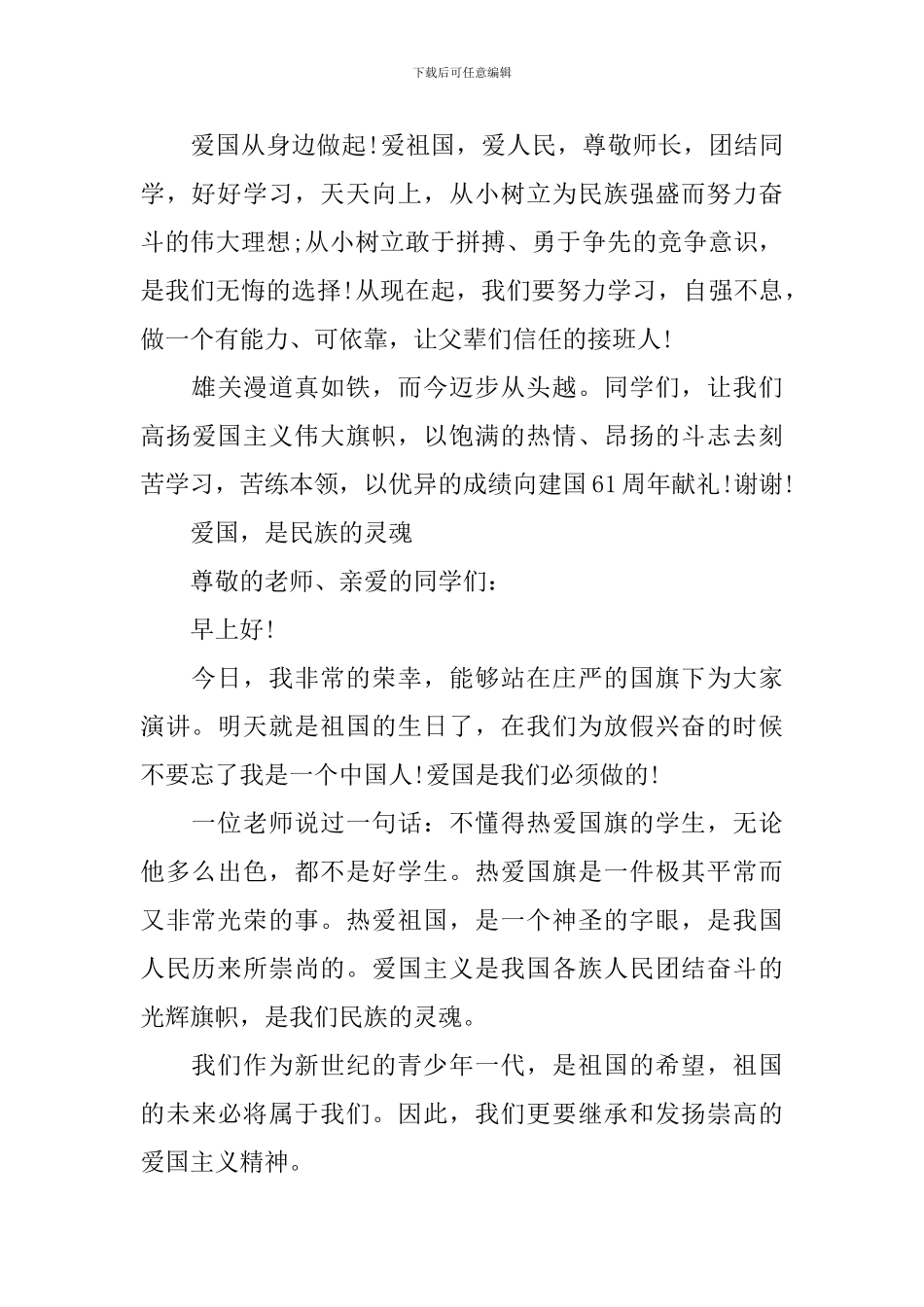 爱国要从身边做起演讲稿_第3页