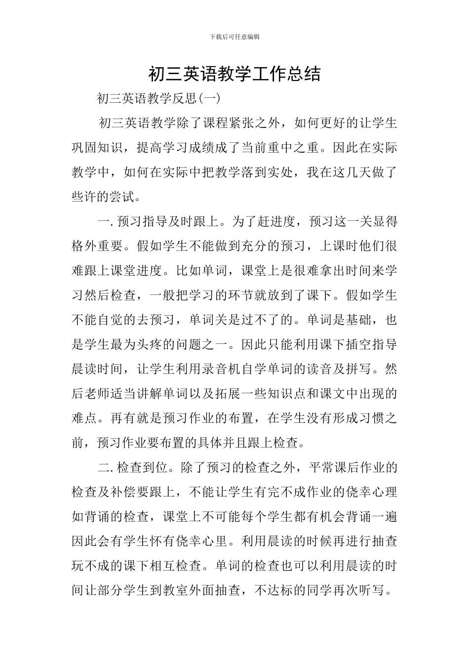 初三英语教学工作总结_第1页