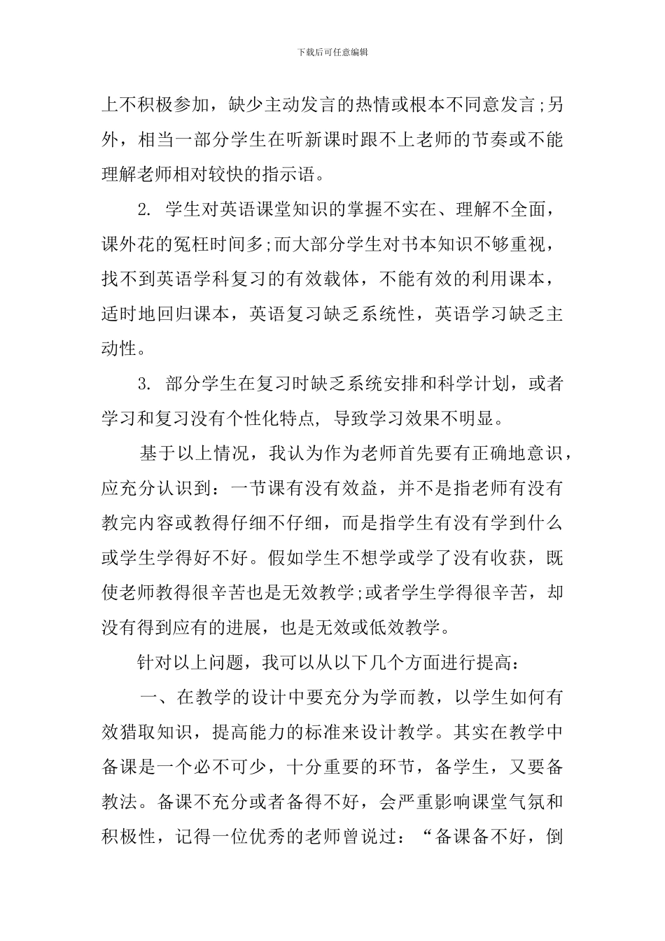 初三英语教学工作总结_第3页