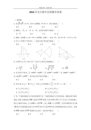 21.上海市交大附中自招数学试卷(含答案解析及评分标准)优选