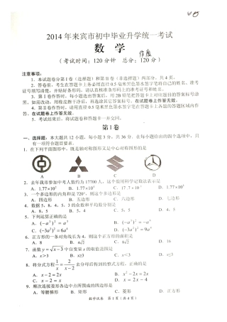 2014年来宾市中考数学试题