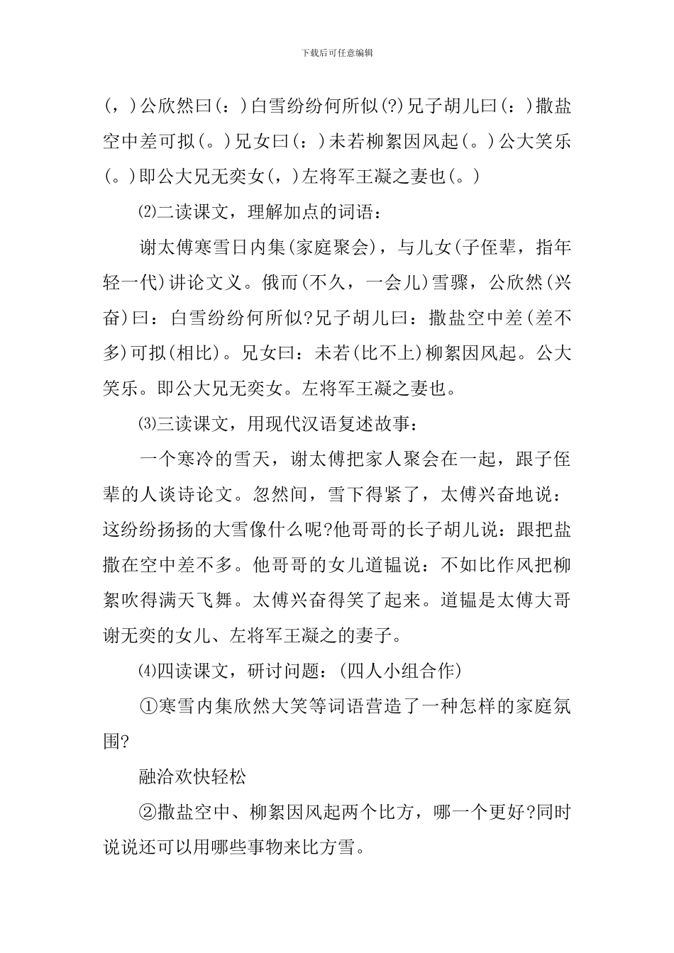 咏雪教学设计_第2页