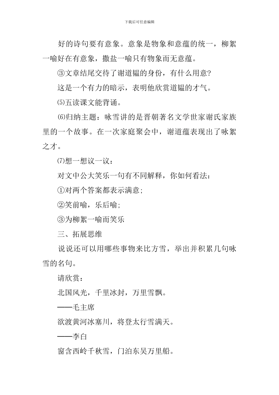咏雪教学设计_第3页