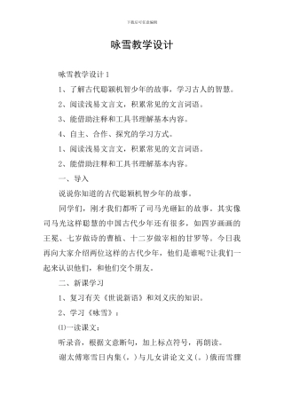 咏雪教学设计