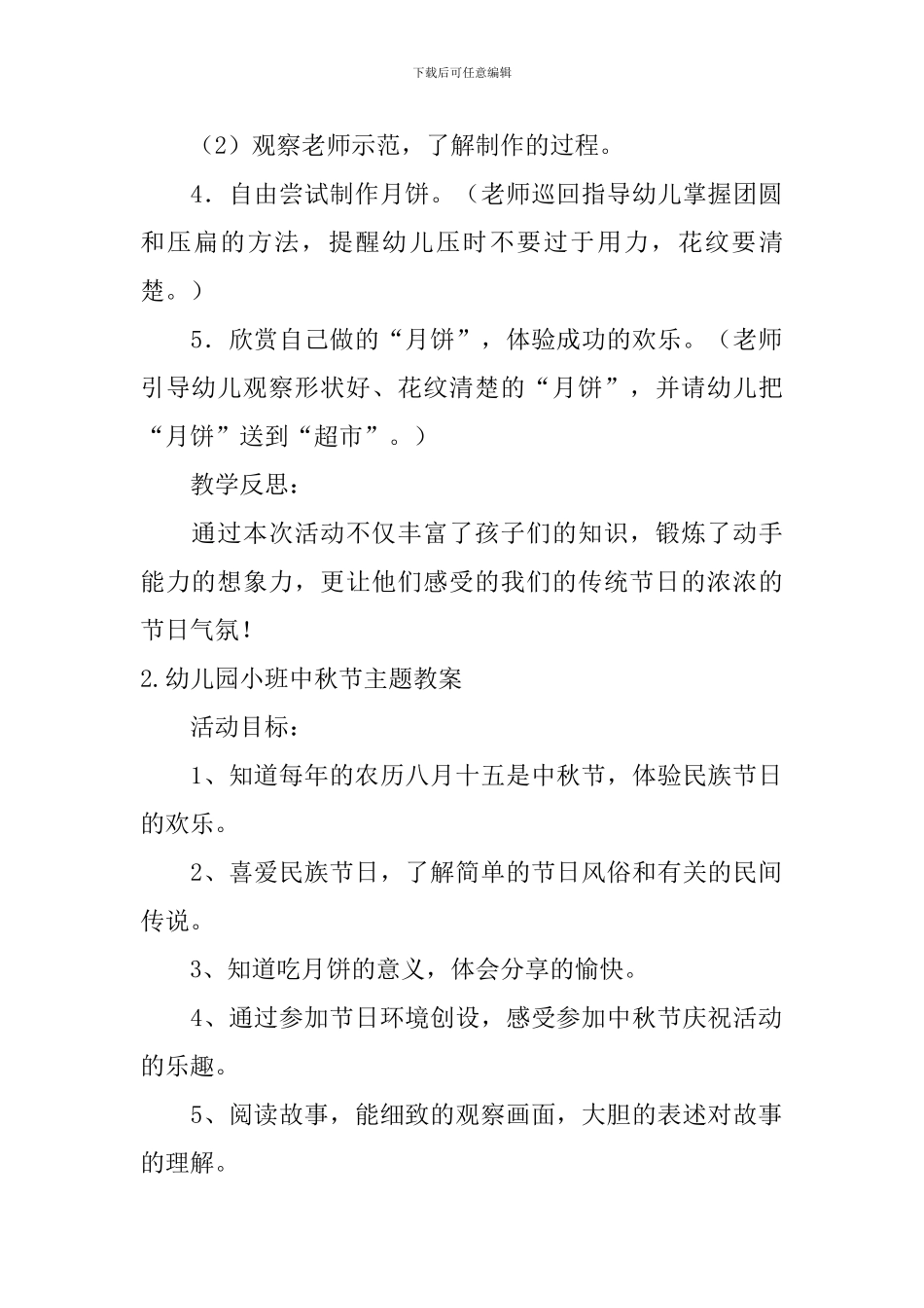 幼儿园小班中秋节主题教案大全_第2页