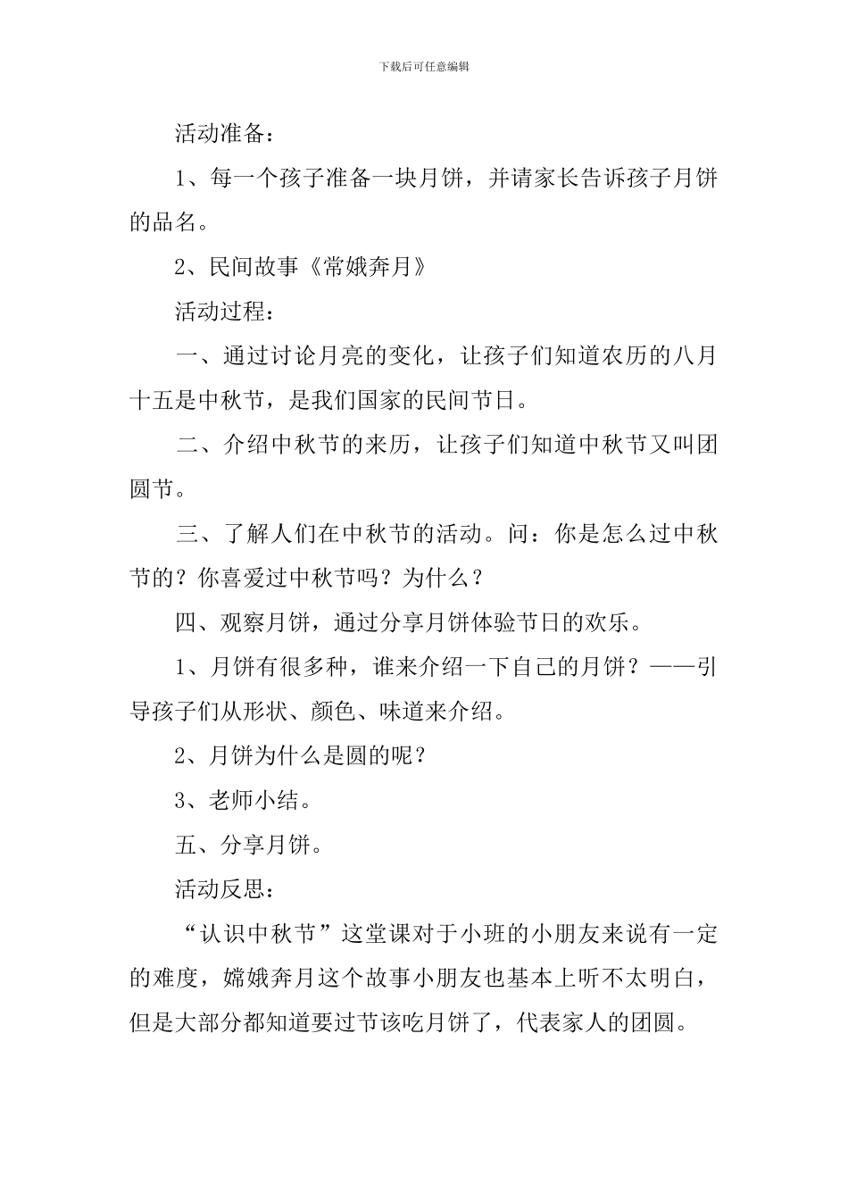 幼儿园小班中秋节主题教案大全_第3页