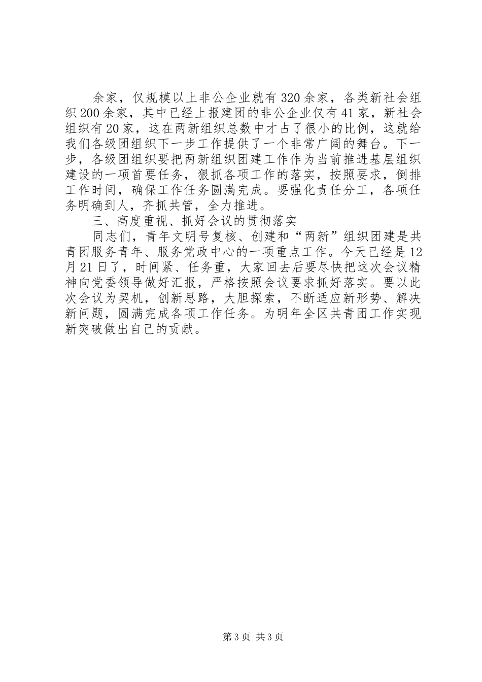 全区共青团工作会议讲话发言_第3页