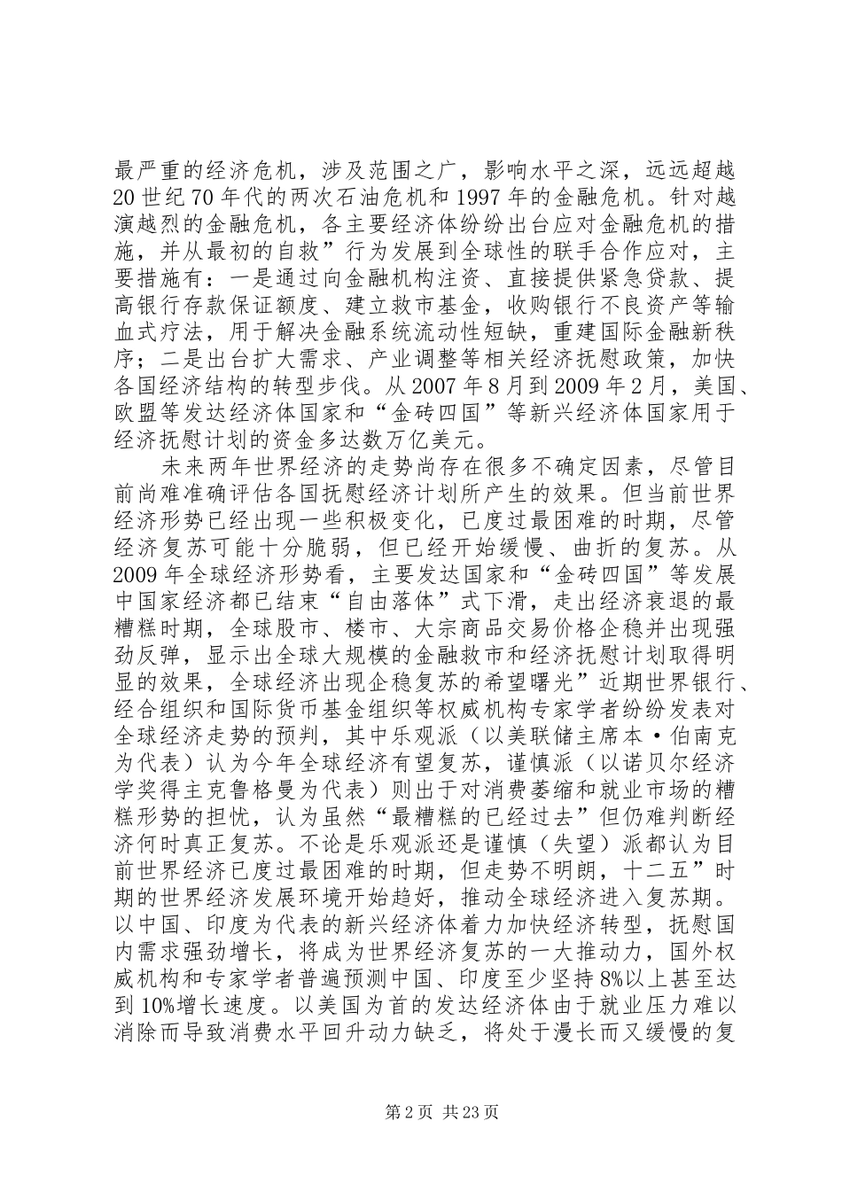 十二五经济发展新任务领导讲话发言_第2页