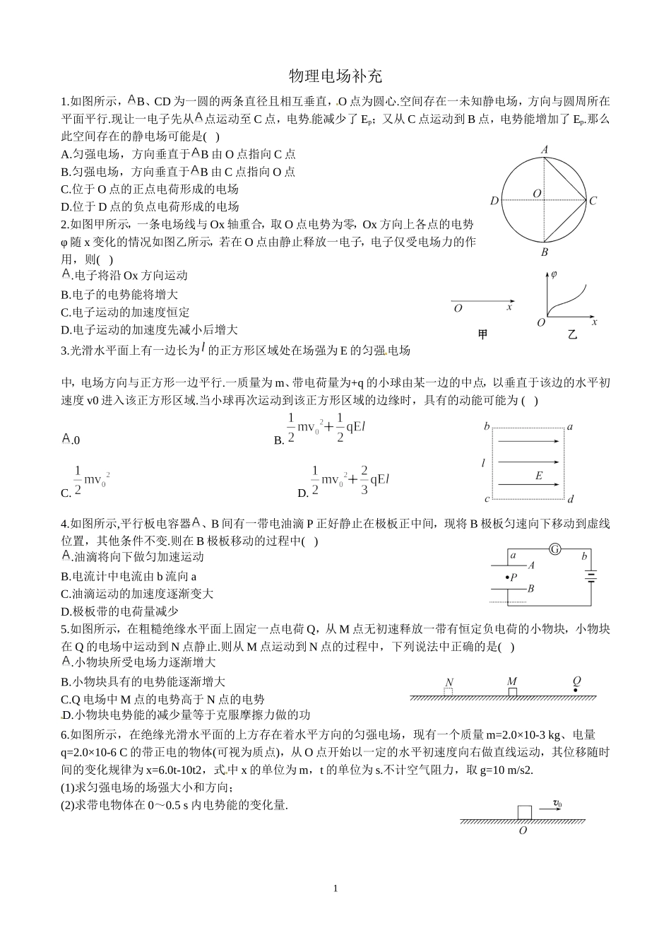 高三物理电场补充{加强2}_第1页