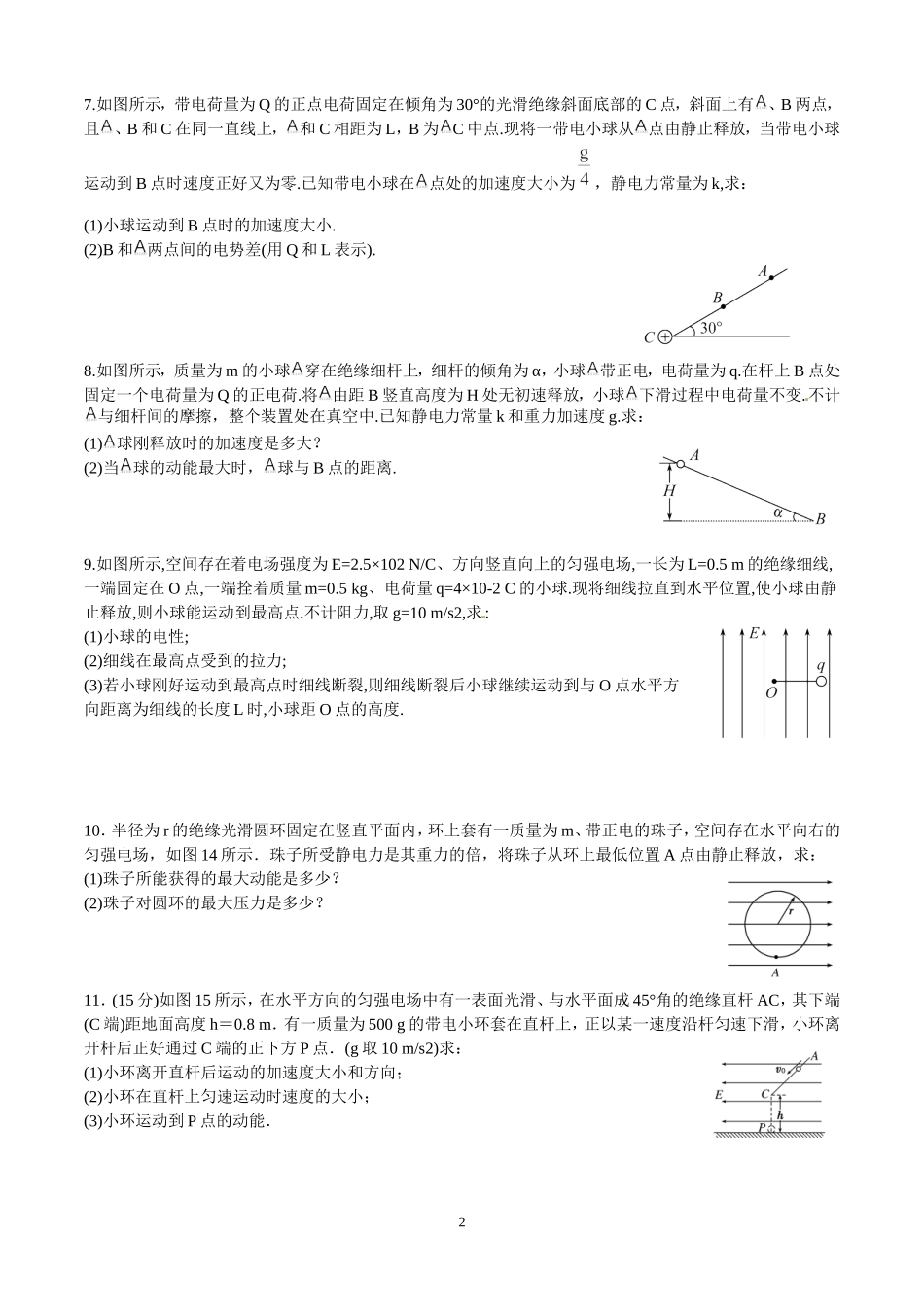 高三物理电场补充{加强2}_第2页