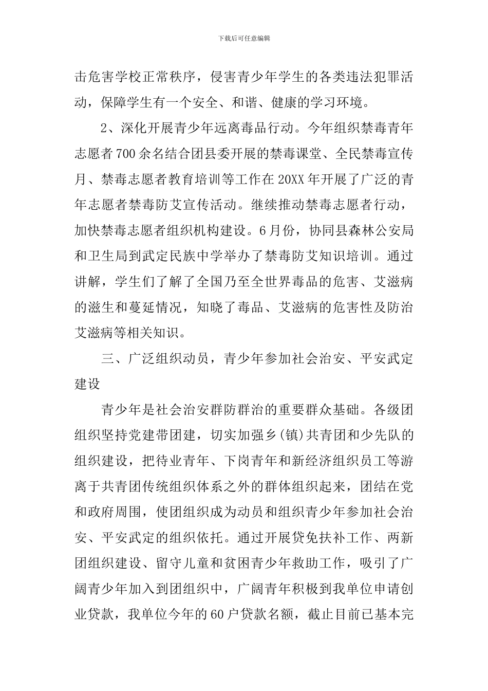 综合治理工作个人述职报告_第3页