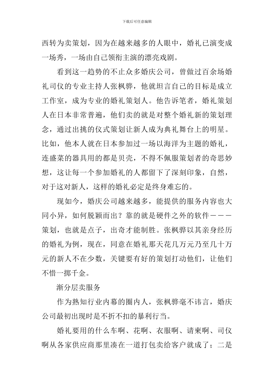 【热门】市场调查报告3篇_第2页