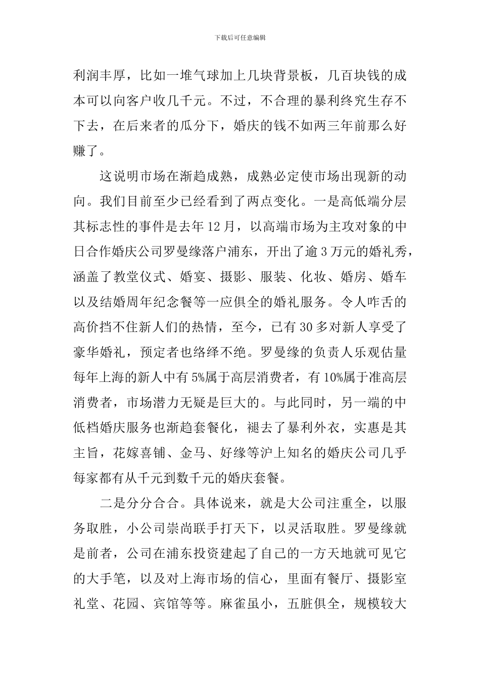 【热门】市场调查报告3篇_第3页