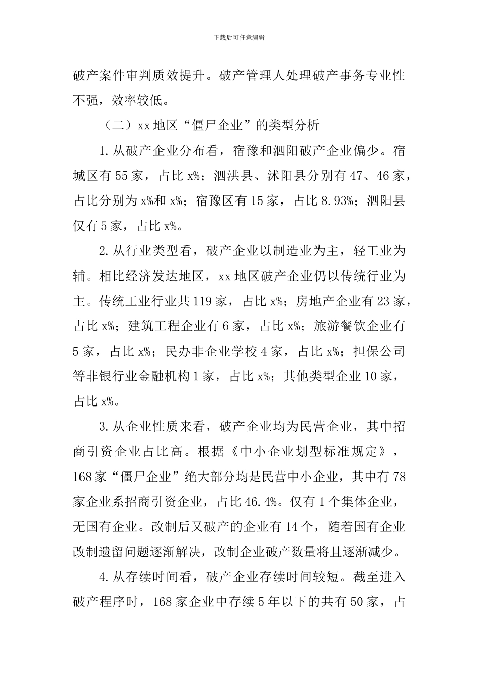“僵尸企业”处置调研报告_第3页