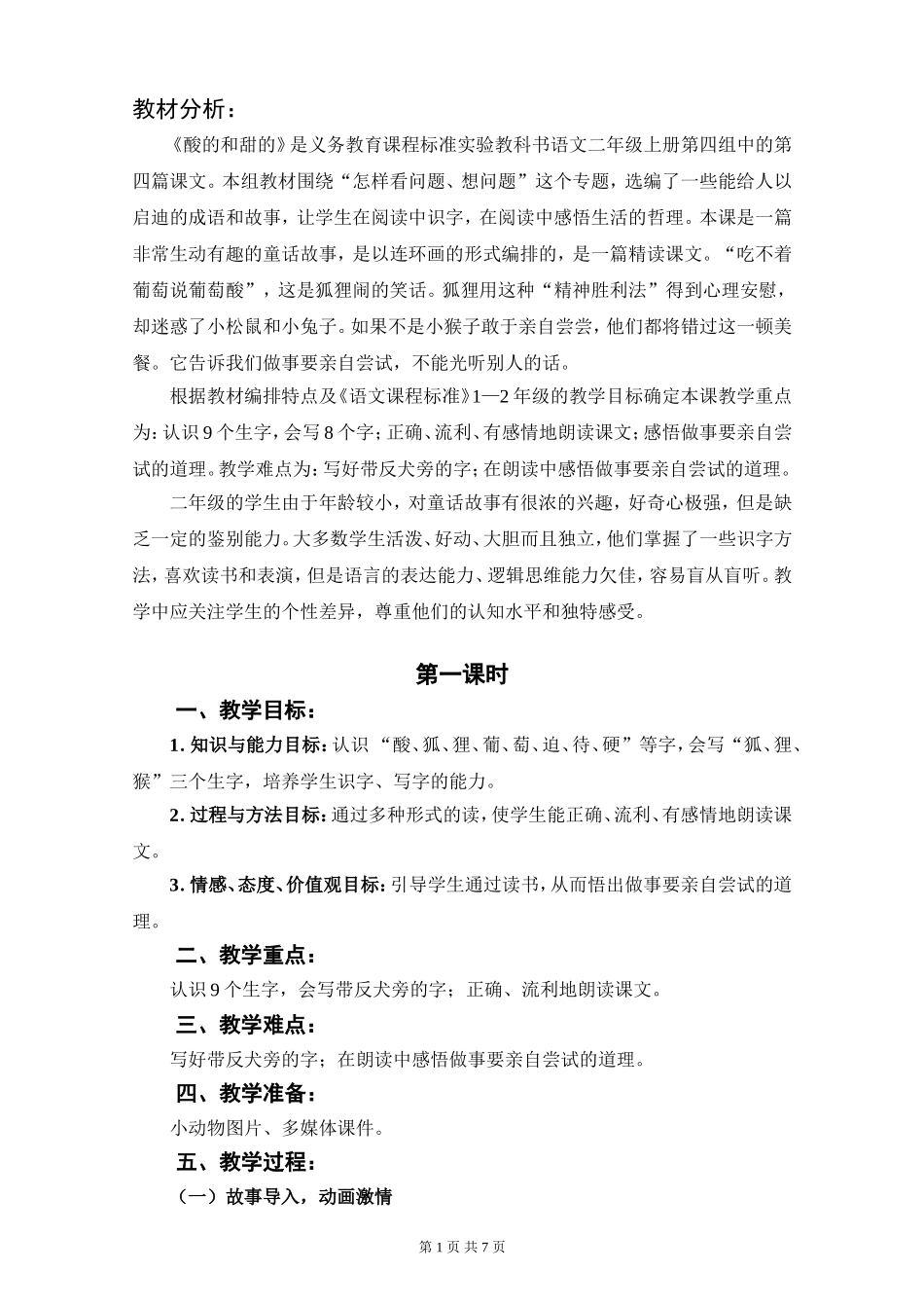 酸的和甜的教学设计_第1页