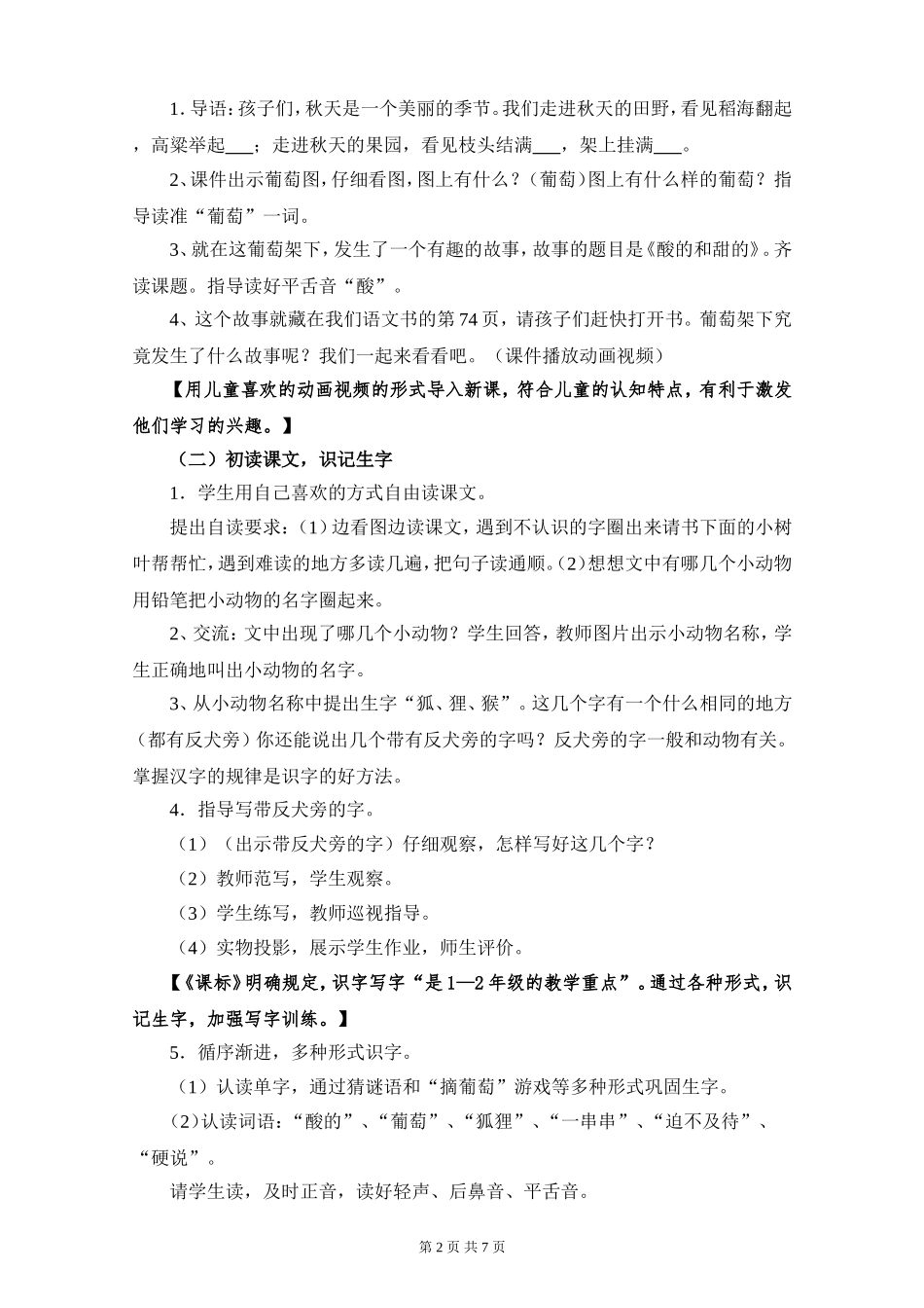 酸的和甜的教学设计_第2页