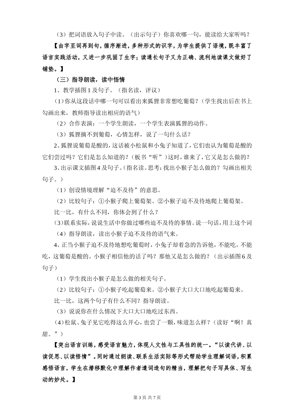 酸的和甜的教学设计_第3页