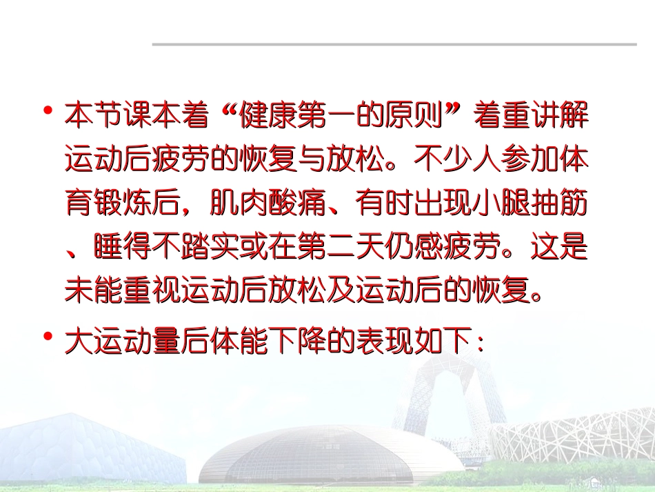 中国传统养生理论和健身方法_第2页