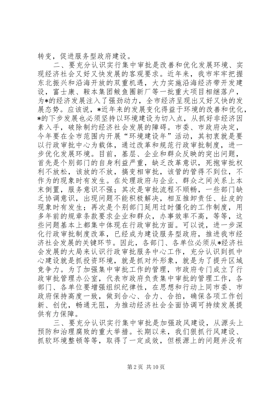 市行政审批服务中心运行动员会的讲话发言_第2页