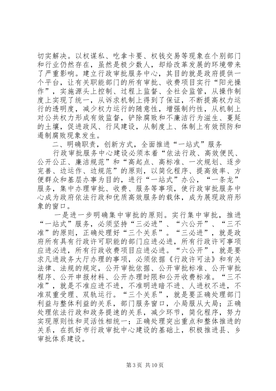 市行政审批服务中心运行动员会的讲话发言_第3页